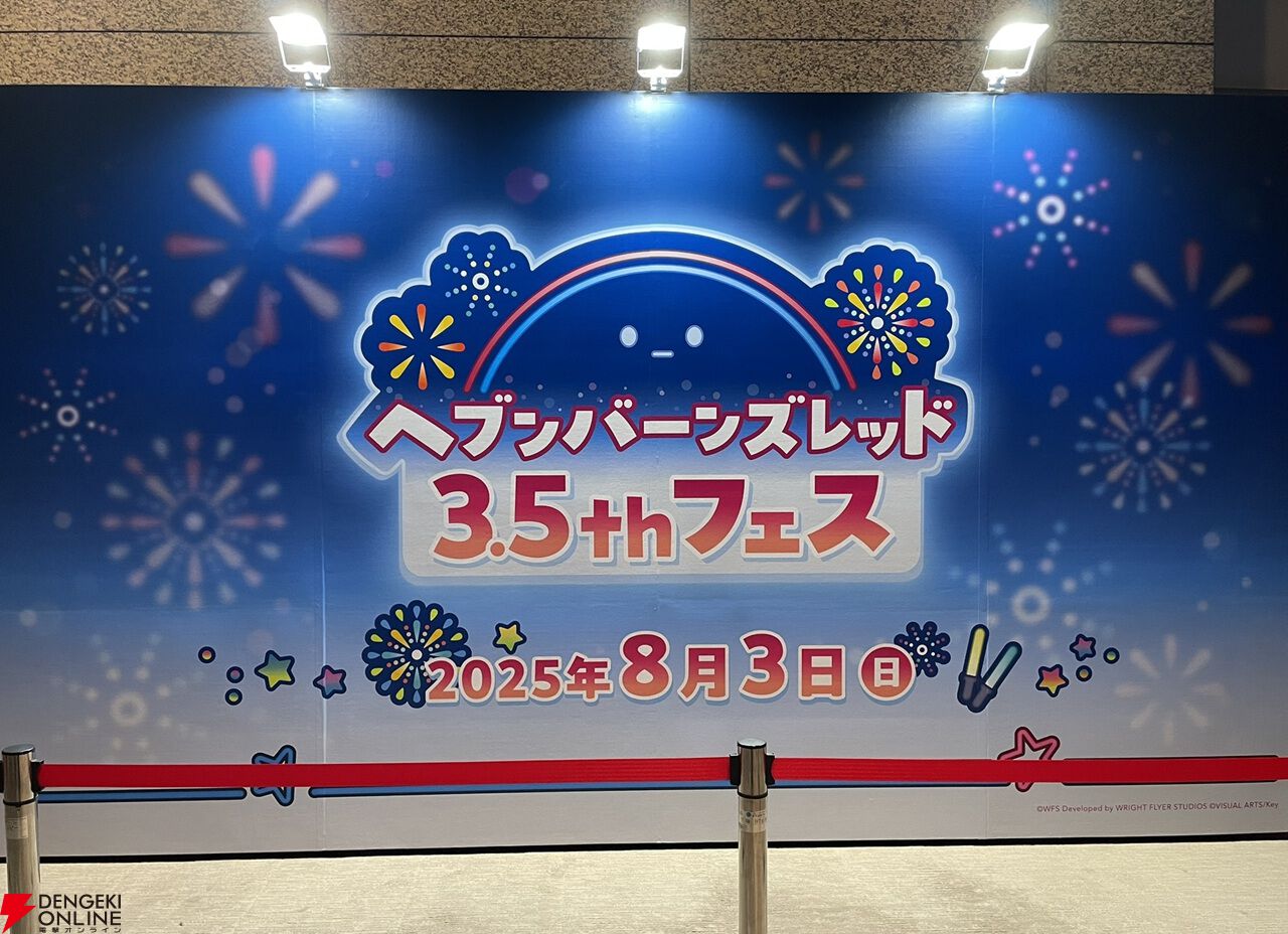 『ヘブバン』3.5周年フェスレポート＆感想。こんなもん買うシカない、からのユニゾン可憐で爆上がり！ シーレジェのライブ初披露曲や新譜発表などもあり最高の3時間に【日記#212】