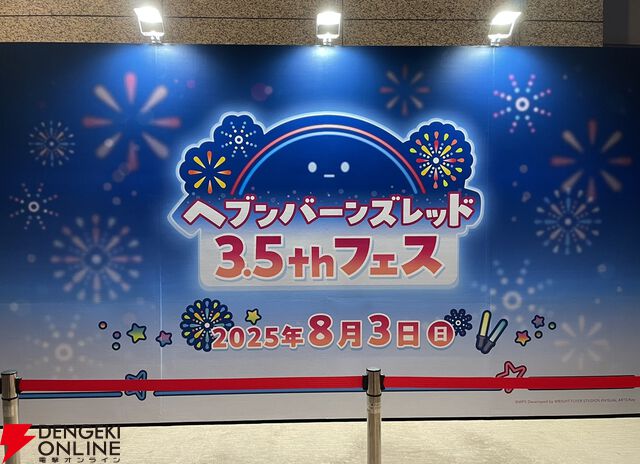 『ヘブバン』3.5周年フェスレポート＆感想。こんなもん買うシカない、からのユニゾン可憐で爆上がり！ シーレジェのライブ初披露曲や新譜発表などもあり最高の3時間に【日記#212】