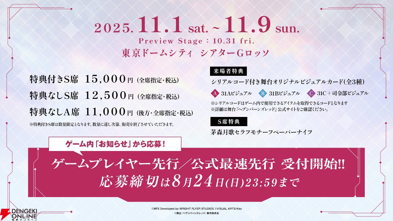 『ヘブバン』3.5周年フェスレポート＆感想。こんなもん買うシカない、からのユニゾン可憐で爆上がり！ シーレジェのライブ初披露曲や新譜発表などもあり最高の3時間に【日記#212】