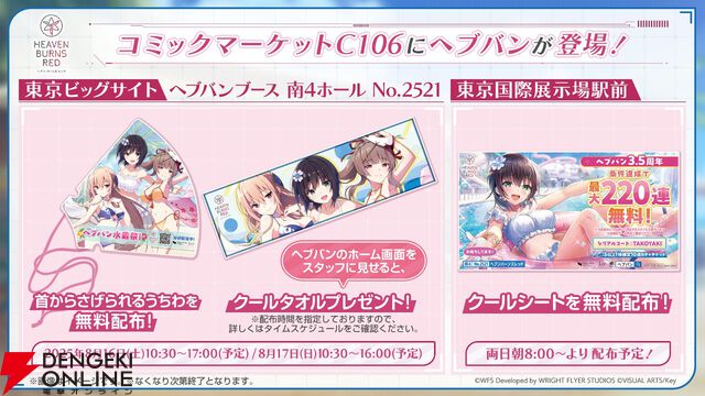『ヘブバン』3.5周年フェスレポート＆感想。こんなもん買うシカない、からのユニゾン可憐で爆上がり！ シーレジェのライブ初披露曲や新譜発表などもあり最高の3時間に【日記#212】