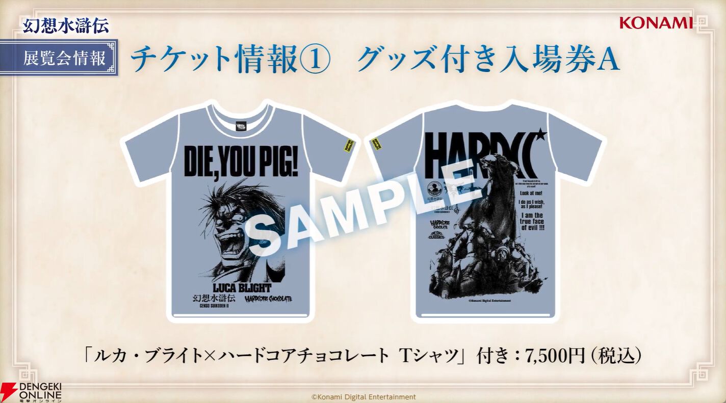 幻想水滸伝　TGS　チョコクランチカード 幻想水滸伝」ファンにはたまらない！ 貴重な原画から三節棍まで
