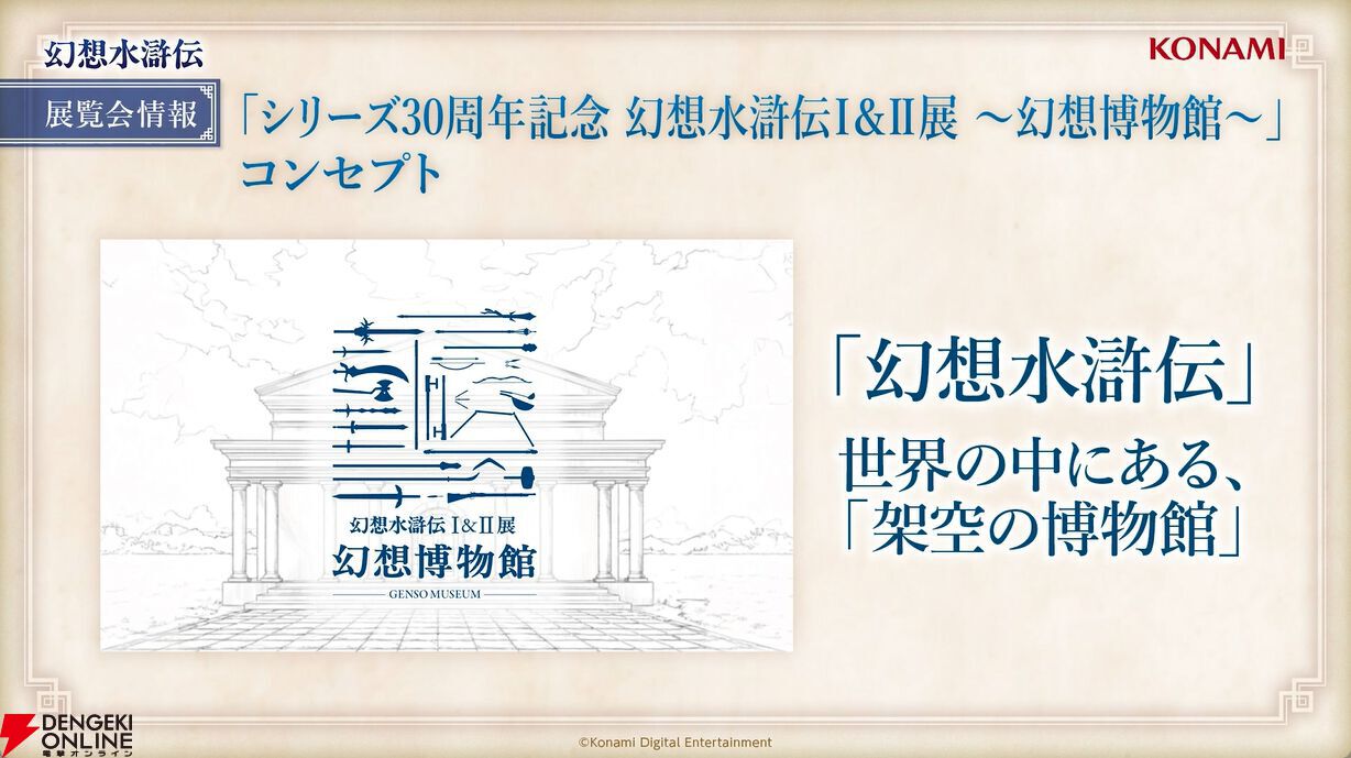幻想水滸伝　TGS　チョコクランチカード 幻想水滸伝」ファンにはたまらない！ 貴重な原画から三節棍まで