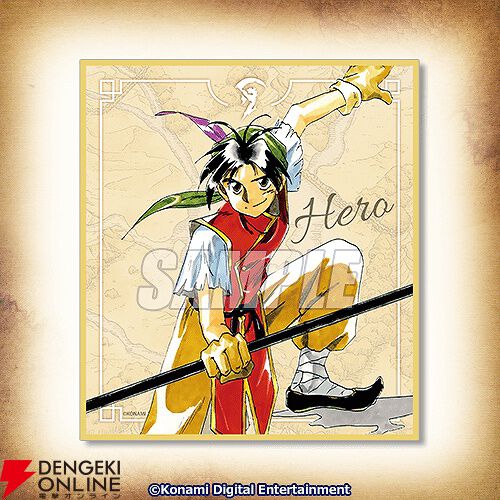 幻想水滸伝 I＆II HDリマスター』オンラインくじが販売開始。選べる