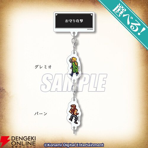 幻想水滸伝 I＆II HDリマスター』オンラインくじが販売開始。選べる