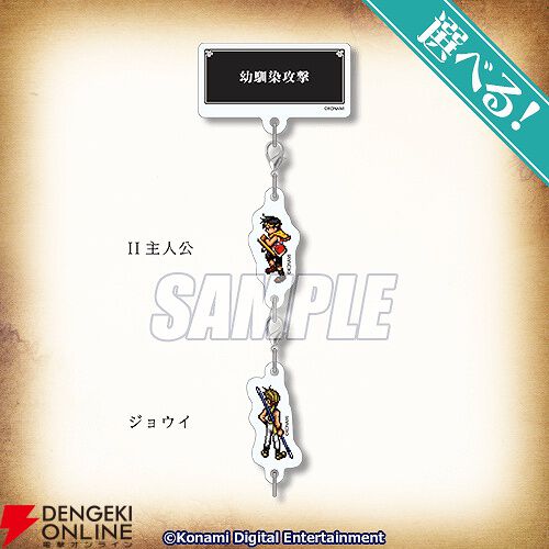 幻想水滸伝 I＆II HDリマスター』オンラインくじが販売開始。選べる