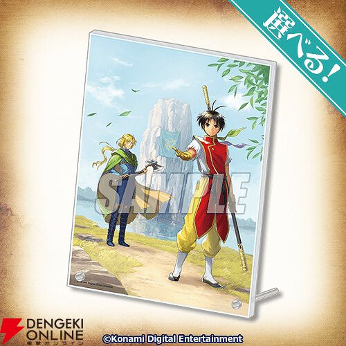 幻想水滸伝 I＆II HDリマスター』オンラインくじが販売開始。選べる