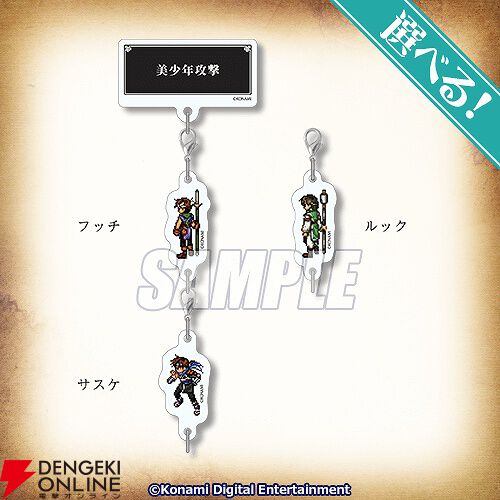 くじ引き堂　幻想水滸伝Ⅰ＆Ⅱ　アクリルバッジ＆チャーム　色紙セミコンプセット 幻想水滸伝 I＆II HDリマスター』オンラインくじが販売開始。選べる