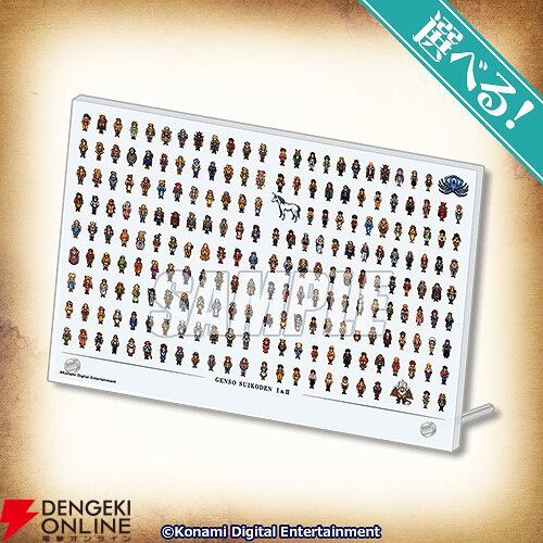 幻想水滸伝 I＆II HDリマスター』オンラインくじが販売開始。選べる