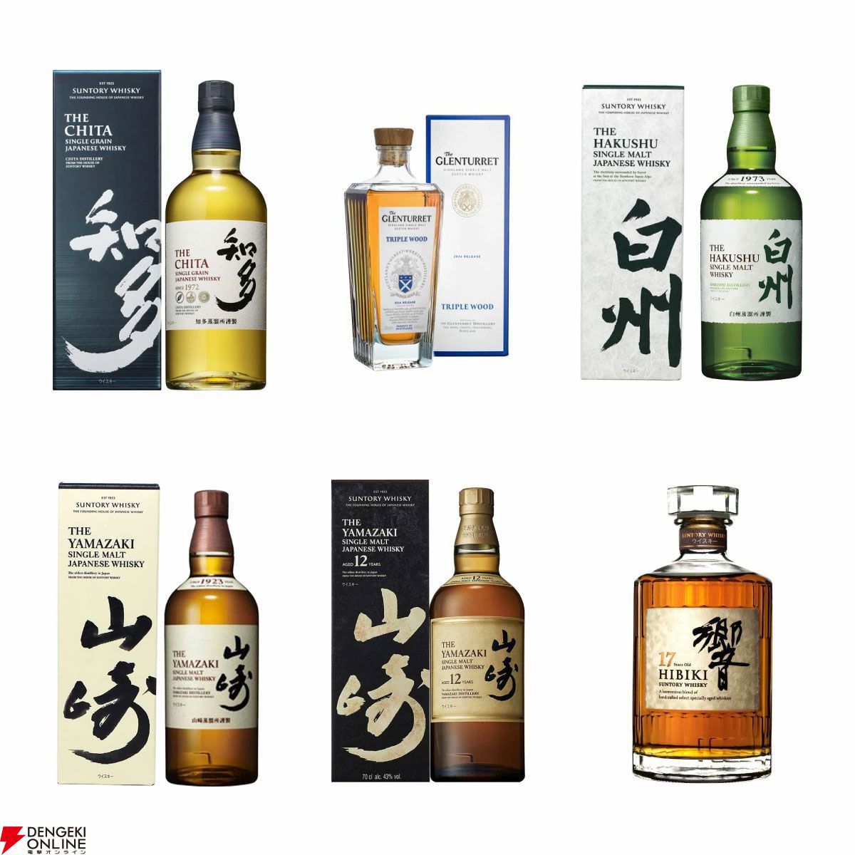 6,600円で響17年、山崎12年、山崎・白州NVなどが当たる『ウイスキー