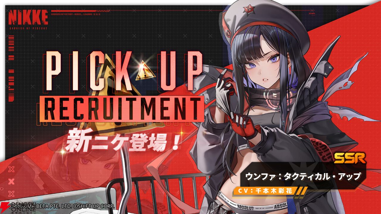NIKKE』 最新バージョン《ABSOLUTE》が8/7実装。ついに語られる
