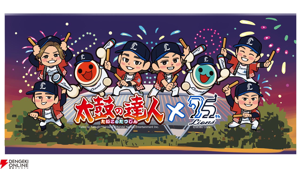 太鼓の達人』と埼玉西武ライオンズとのコラボイベントが9/7開催決定