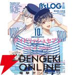 B's-LOG（ビーズログ）10月号