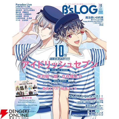 B's-LOG（ビーズログ）10月号