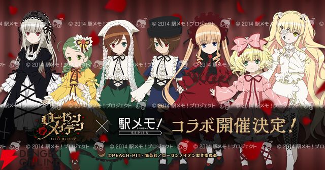 アニメ『ローゼンメイデン』×『駅メモ！』シリーズコラボが9月5日より開催。真紅や水銀燈ら7体のドールがコラボでんこに。翠星石はいつの時代もかわいい⋯