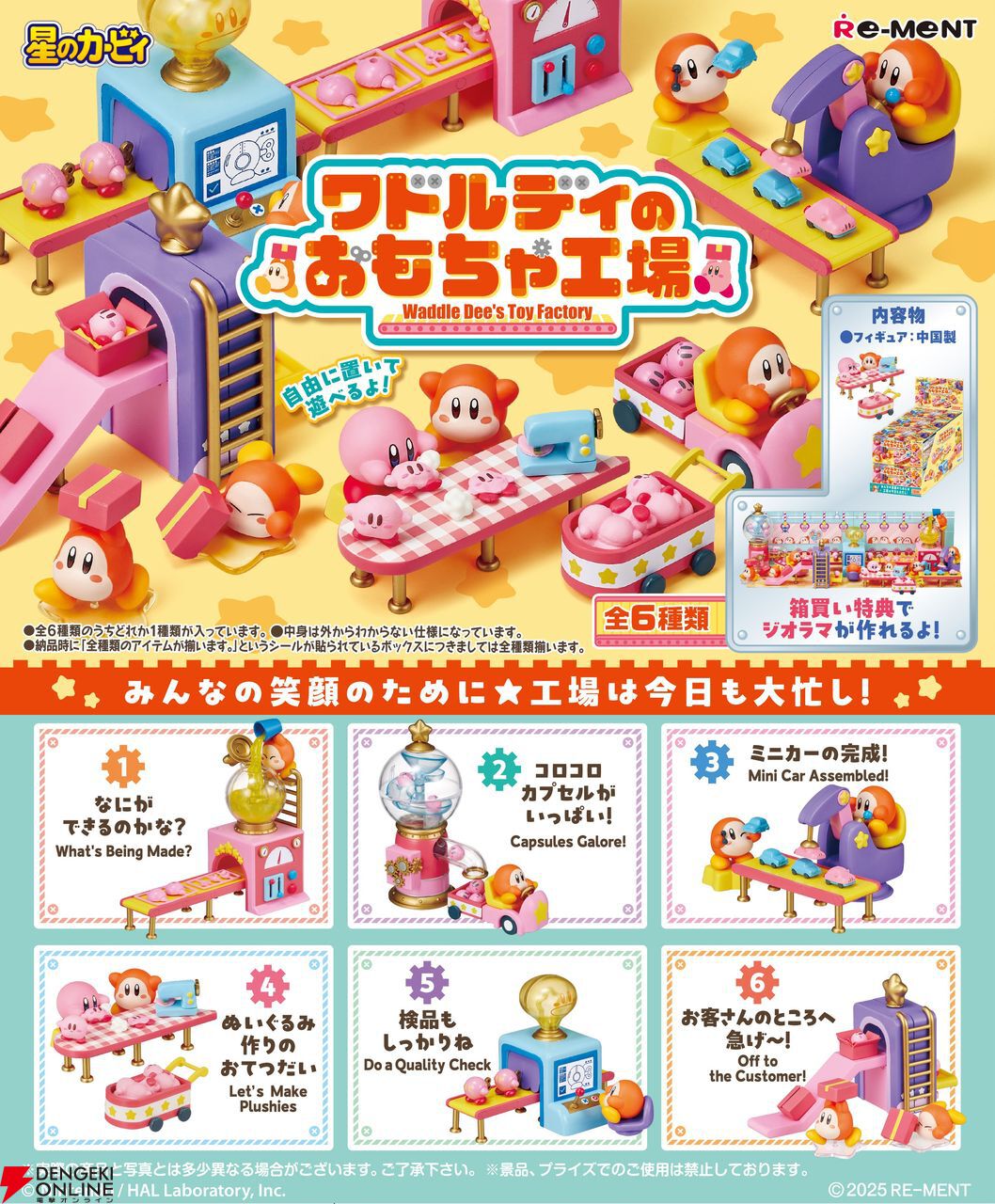 星のカービィ』のミニフィギュア『ワドルディのおもちゃ工場』が