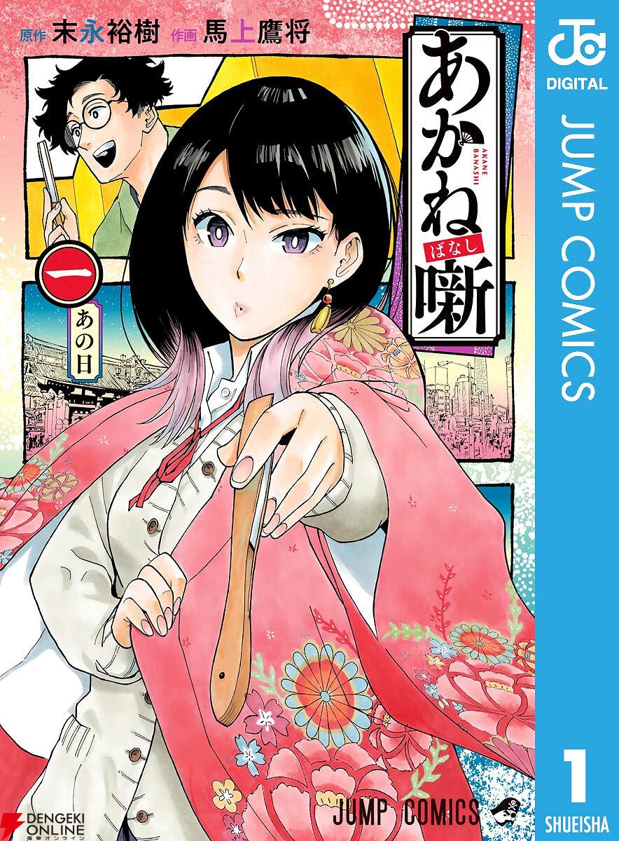 Kindleセールで『あかね噺』が最大46％ポイント還元中。最新刊17