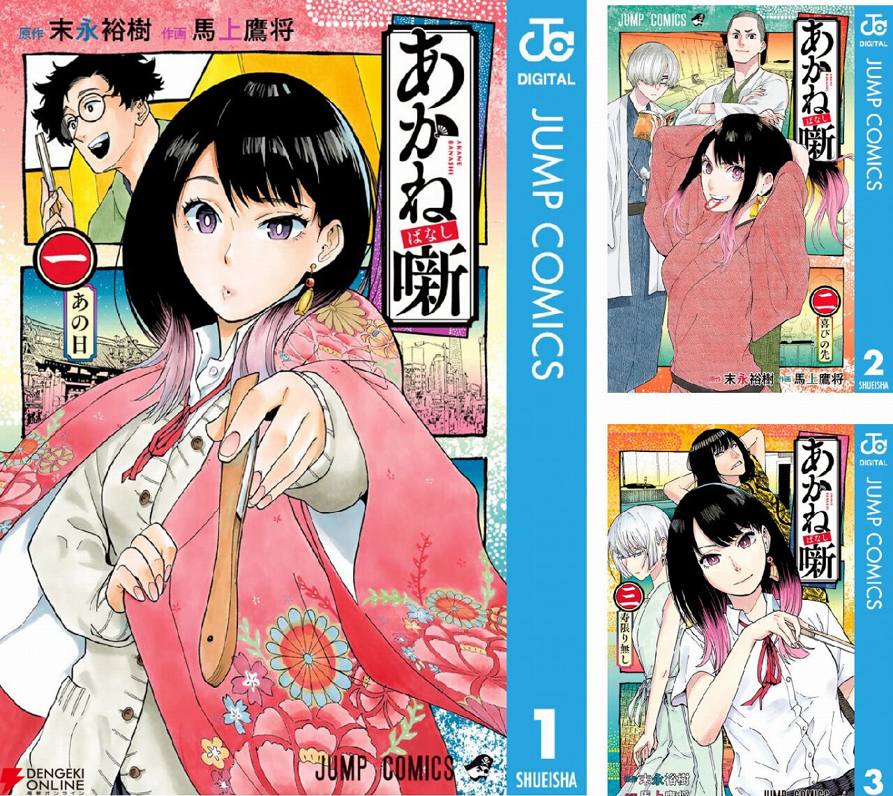 あかね噺 1巻〜17巻 あかね噺 17／馬上 鷹将／末永 裕樹 | 集英社 ― SHUEISHA ―
