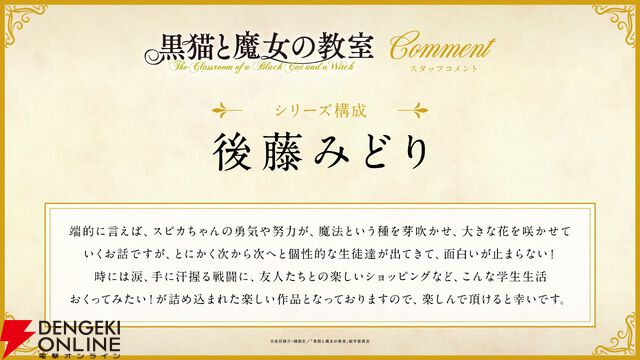 『黒猫と魔女の教室』2026年アニメ化。ポンコツ魔女スピカを本渡楓、エリート猫クロードを島﨑信長が演じる魔法学園ファンタジー