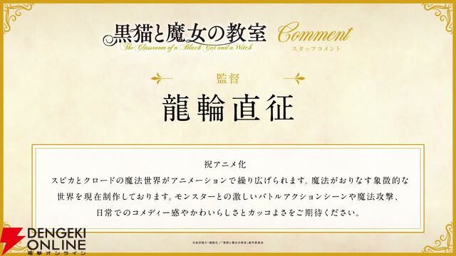 『黒猫と魔女の教室』2026年アニメ化。ポンコツ魔女スピカを本渡楓、エリート猫クロードを島﨑信長が演じる魔法学園ファンタジー