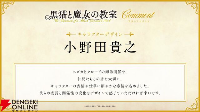 『黒猫と魔女の教室』2026年アニメ化。ポンコツ魔女スピカを本渡楓、エリート猫クロードを島﨑信長が演じる魔法学園ファンタジー