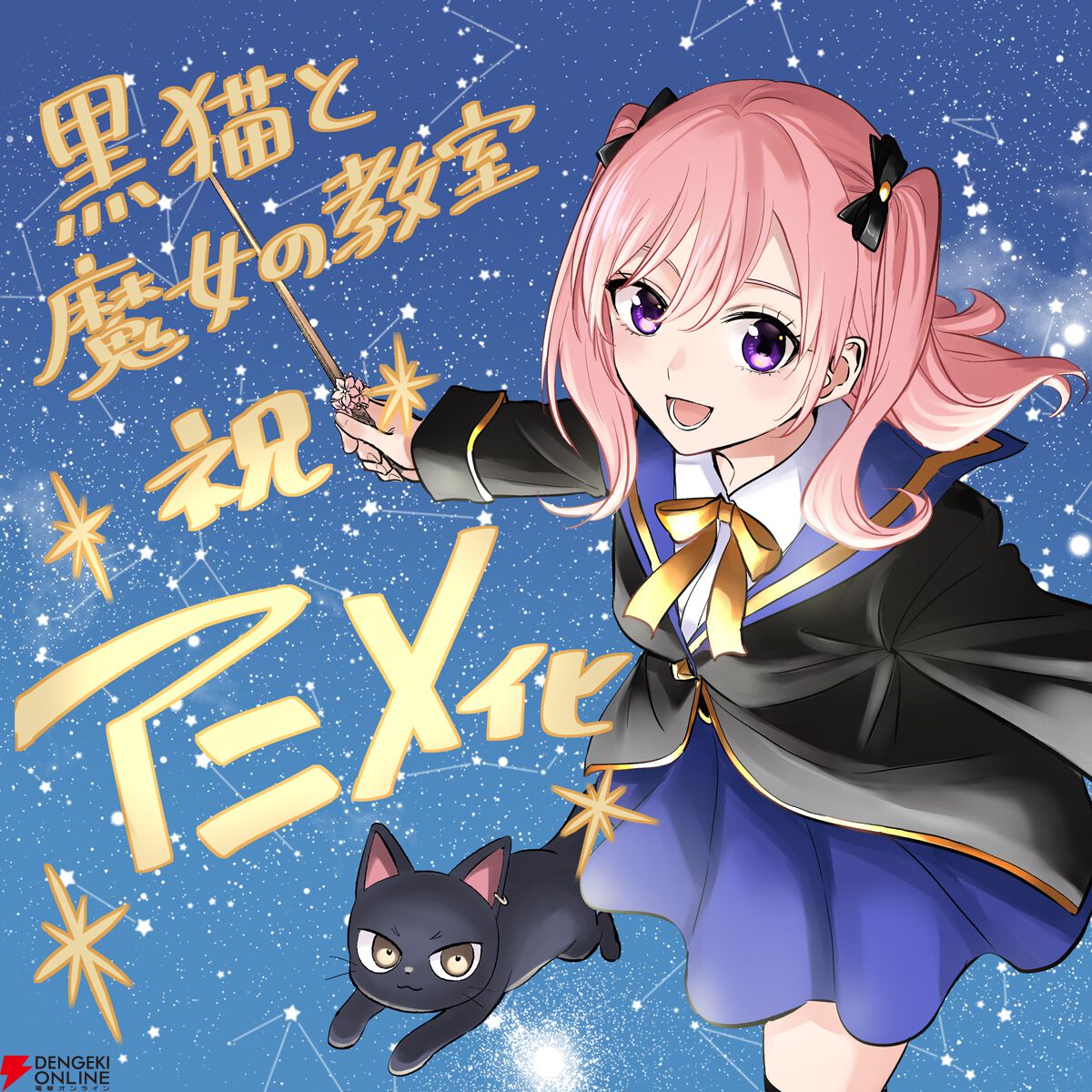 『黒猫と魔女の教室』2026年アニメ化。ポンコツ魔女スピカを本渡楓、エリート猫クロードを島﨑信長が演じる魔法学園ファンタジー