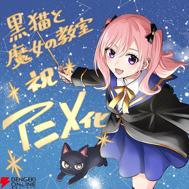 『黒猫と魔女の教室』2026年アニメ化。ポンコツ魔女スピカを本渡楓、エリート猫クロードを島﨑信長が演じる魔法学園ファンタジー