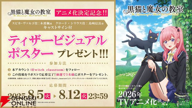 『黒猫と魔女の教室』2026年アニメ化。ポンコツ魔女スピカを本渡楓、エリート猫クロードを島﨑信長が演じる魔法学園ファンタジー