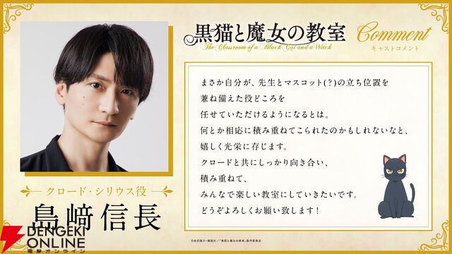 『黒猫と魔女の教室』2026年アニメ化。ポンコツ魔女スピカを本渡楓、エリート猫クロードを島﨑信長が演じる魔法学園ファンタジー