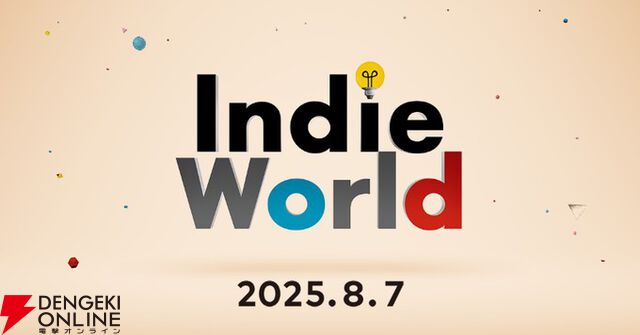 Switch 2/Switchのインディーゲームを紹介する“Indie World（インディーワールド）”が8月7日配信