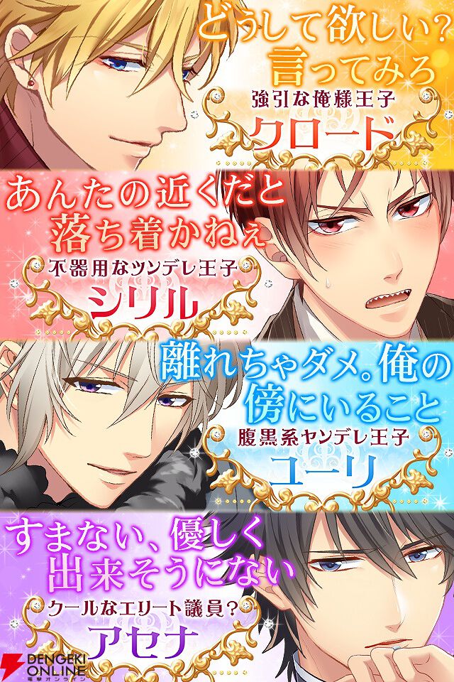 『王子さまとイケない契約結婚』Web版が10/1、アプリ版が11/5にサービス終了。10年以上に渡り愛された、王子様たちとのラブストーリーが楽しめる恋愛アプリ