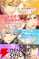 『王子さまとイケない契約結婚』Web版が10/1、アプリ版が11/5にサービス終了。10年以上に渡り愛された、王子様たちとのラブストーリーが楽しめる恋愛アプリ