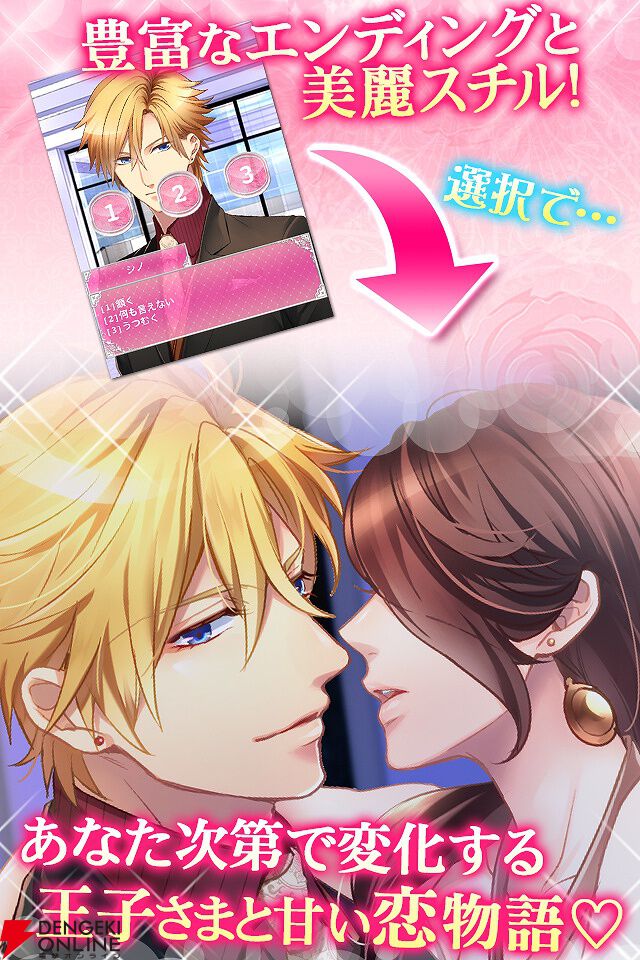 『王子さまとイケない契約結婚』Web版が10/1、アプリ版が11/5にサービス終了。10年以上に渡り愛された、王子様たちとのラブストーリーが楽しめる恋愛アプリ