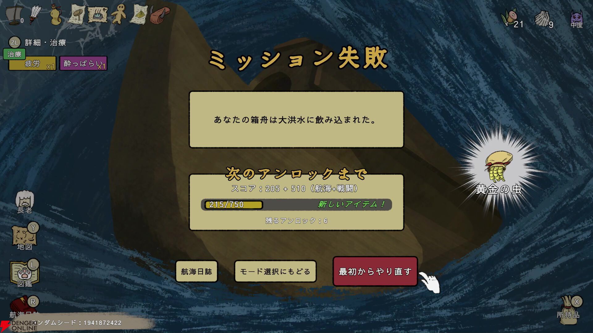 ノアのジレンマ』レビュー：動物たちと船に乗り、約束の地を目指せ