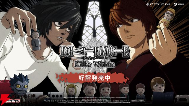 『DEATH NOTE Killer Within（デスノート キラーウィズイン）』