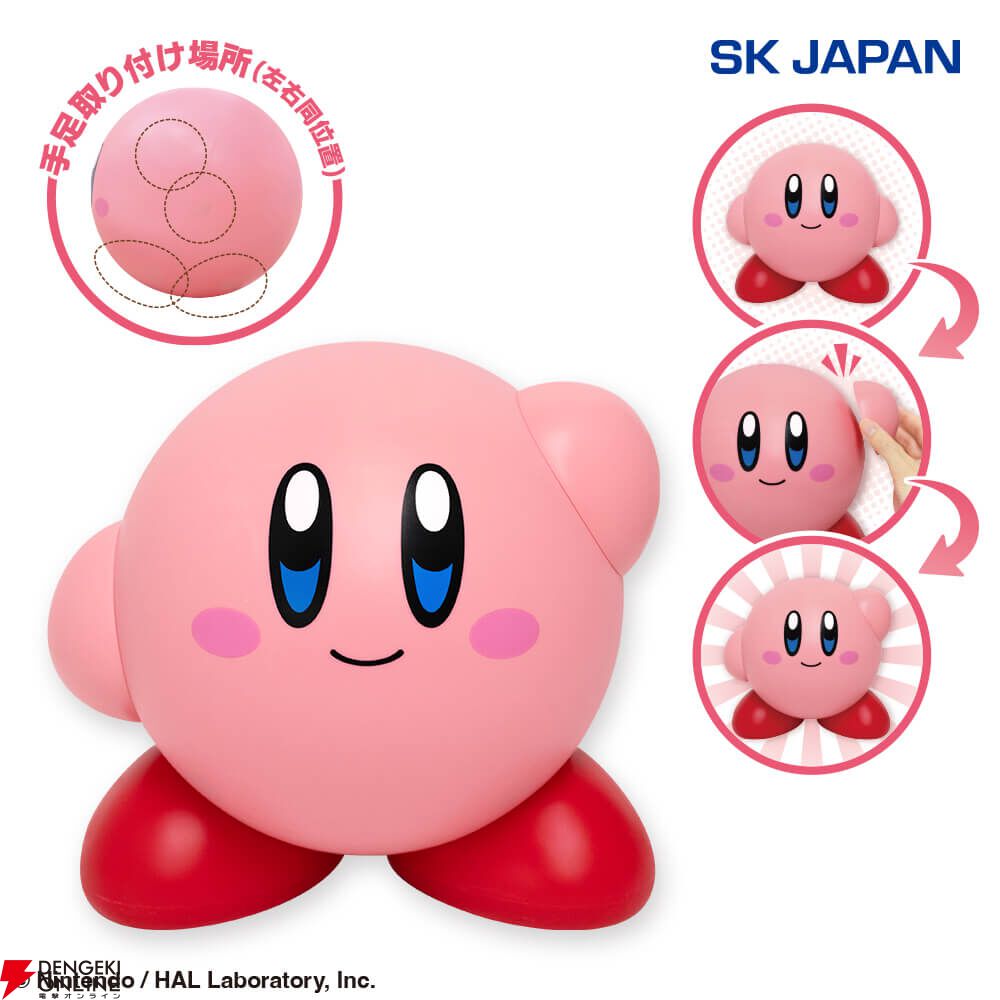 カービィをお気に入りのポーズに！ 手足の位置を変えられる可動式フィギュアが再登場【星のカービィ】