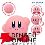 カービィをお気に入りのポーズに！ 手足の位置を変えられる可動式フィギュアが再登場【星のカービィ】