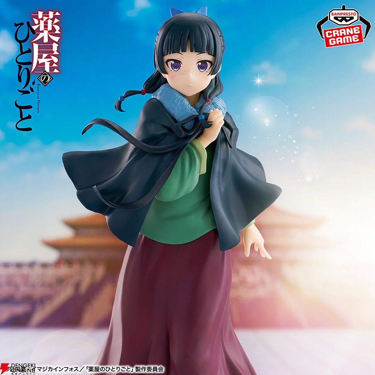 【最終値下げ✨】薬屋のひとりごと 猫猫 ポンチョ フィギュア 10個セット 薬屋のひとりごと』猫猫の新作フィギュアはポンチョを羽織った姿