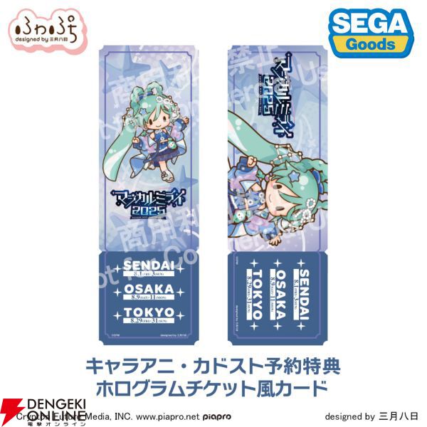 『初音ミク マジカルミライ2025 ふわぷち ぬいぐるみ L』