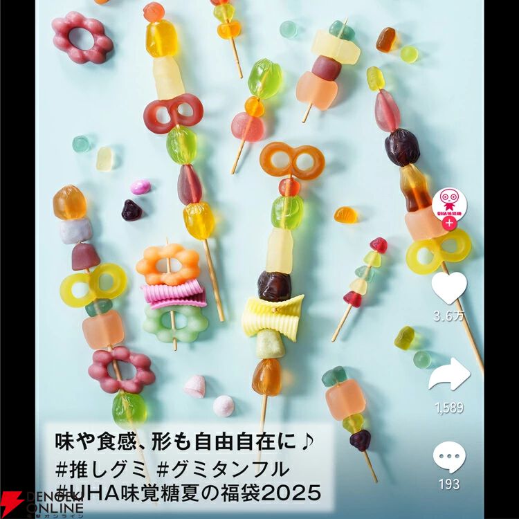 特製の米袋に、人気のグミを40種類詰め込んだ『UHA味覚糖 夏の福袋2025