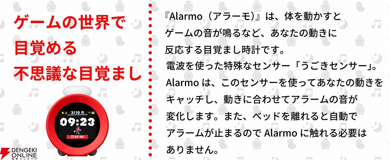 即完売した『ニンテンドーサウンドクロック Alarmo（アラーモ