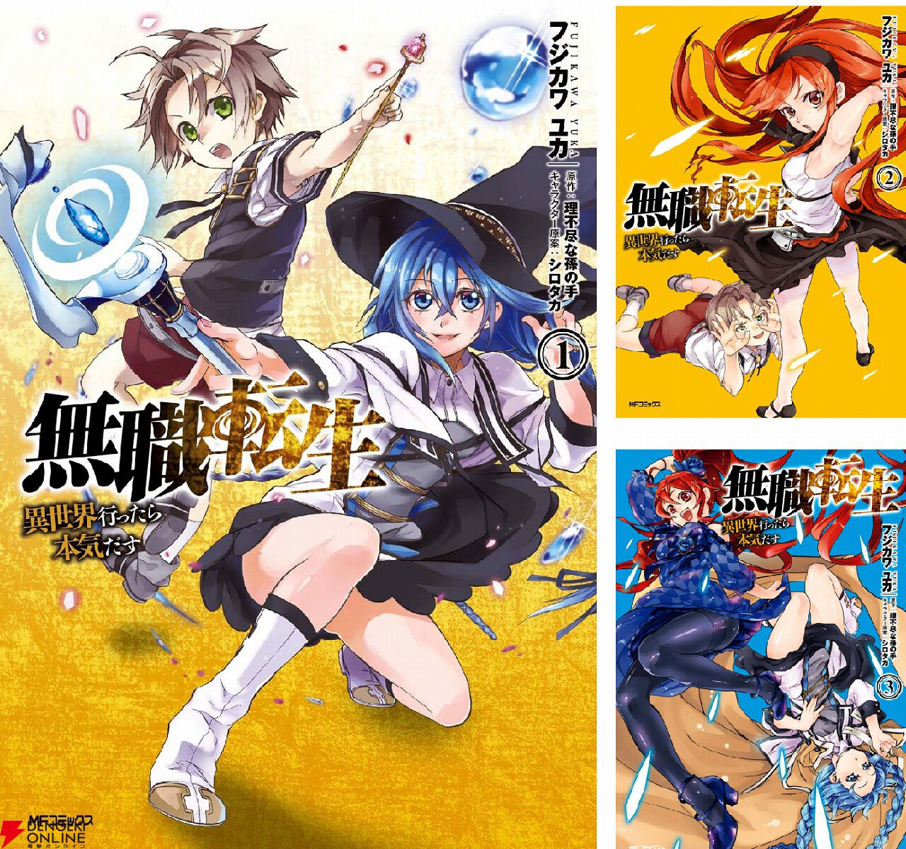 無職転生1~15, 17, 20巻 Amazon.co.jp: 無職転生 ~異世界行ったら本気だす~ 17 (MF