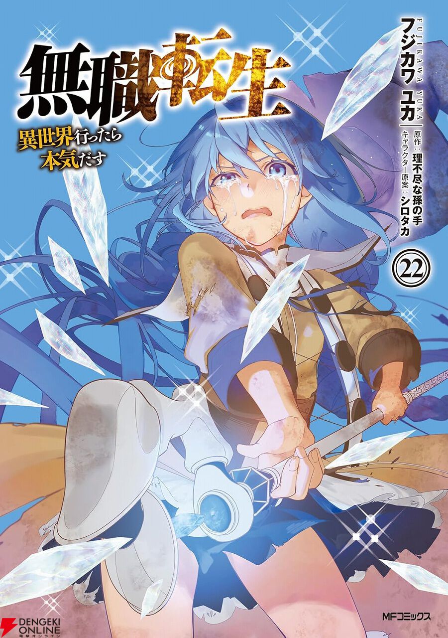 破格の55円】Kindleセールで『無職転生』漫画1～4巻が各55円で