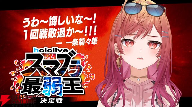 【ホロライブ】さくらみこさん主催“ホロスマブラ最弱王決定戦”