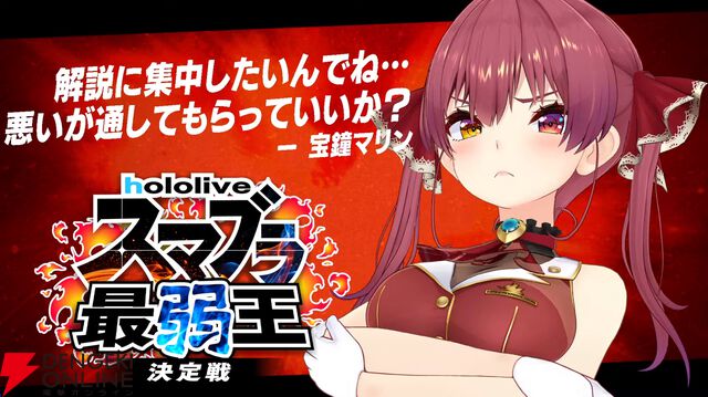 【ホロライブ】さくらみこさん主催“ホロスマブラ最弱王決定戦”