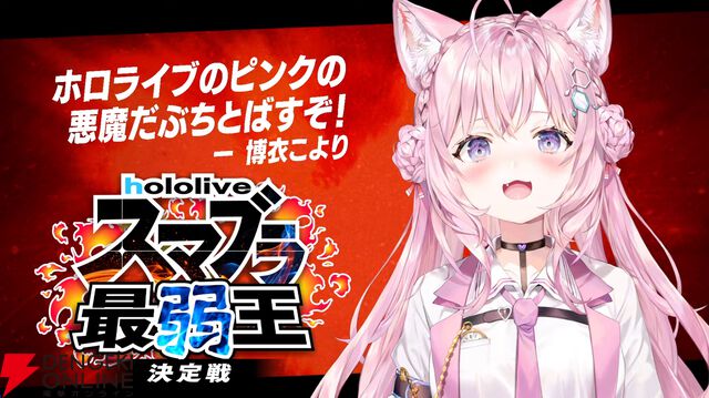 【ホロライブ】さくらみこさん主催“ホロスマブラ最弱王決定戦”