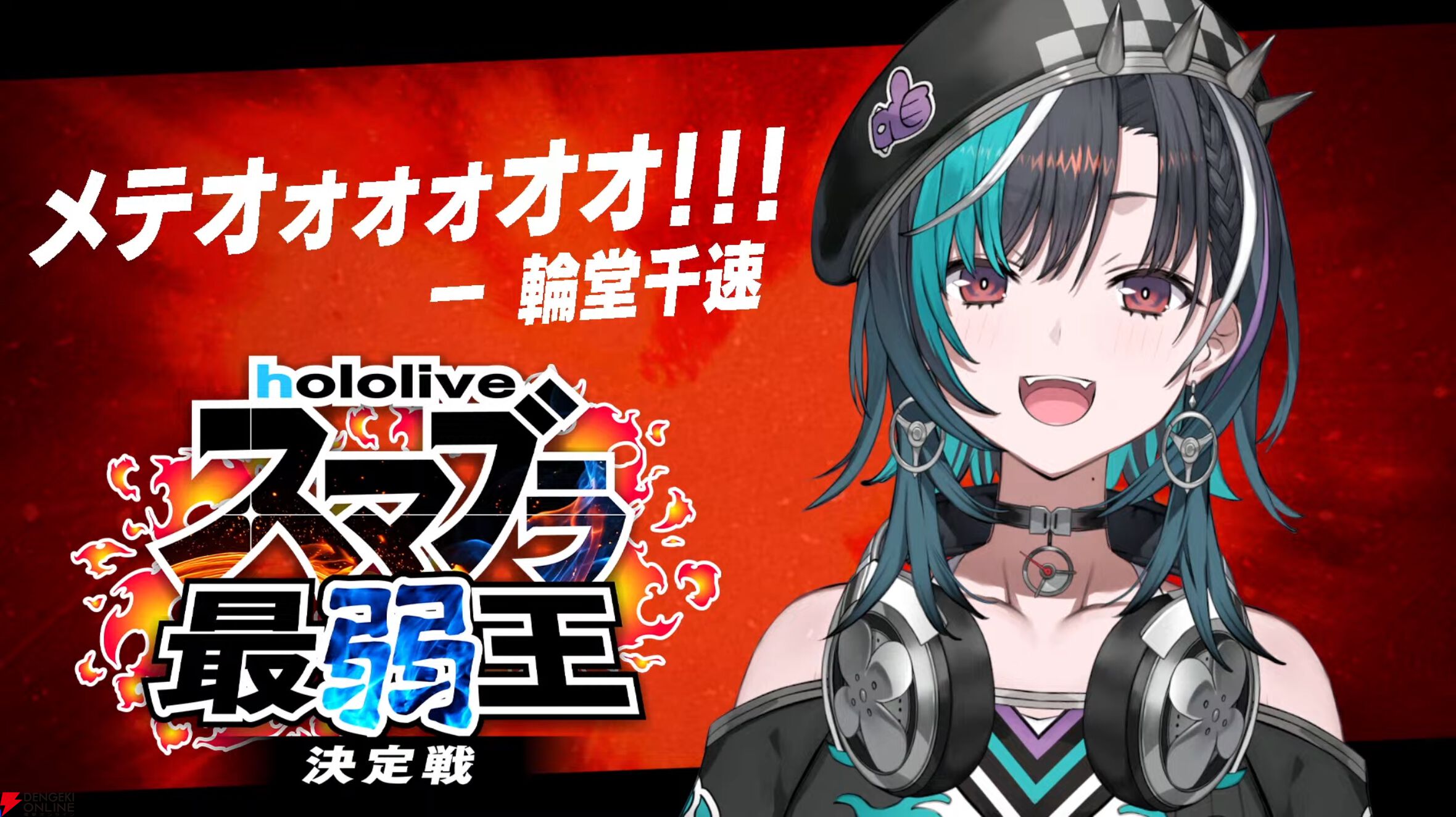 ホロライブ】さくらみこさん主催“ホロスマブラ最弱王決定戦”、ラプ様と