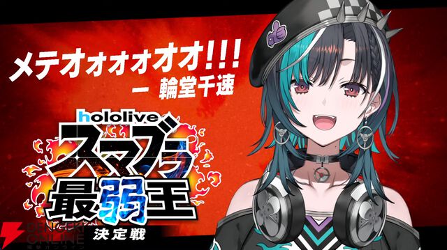 【ホロライブ】さくらみこさん主催“ホロスマブラ最弱王決定戦”