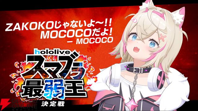 【ホロライブ】さくらみこさん主催“ホロスマブラ最弱王決定戦”