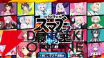 【ホロライブ】さくらみこさん主催“ホロスマブラ最弱王決定戦”
