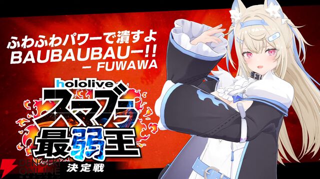 【ホロライブ】さくらみこさん主催“ホロスマブラ最弱王決定戦”